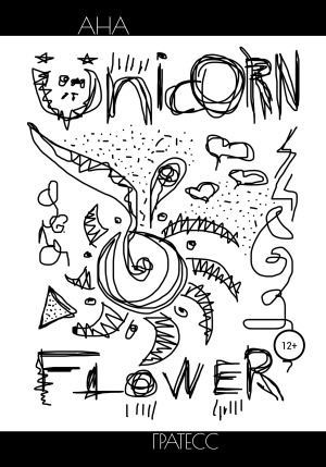 обложка книги Unicorn Flower - Ана Гратесс