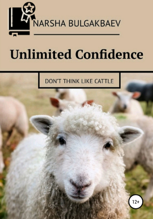 обложка книги Unlimited Confidence - Нарша Булгакбаев