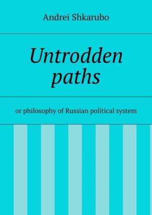 обложка книги Untrodden paths - Andrei Shkarubo