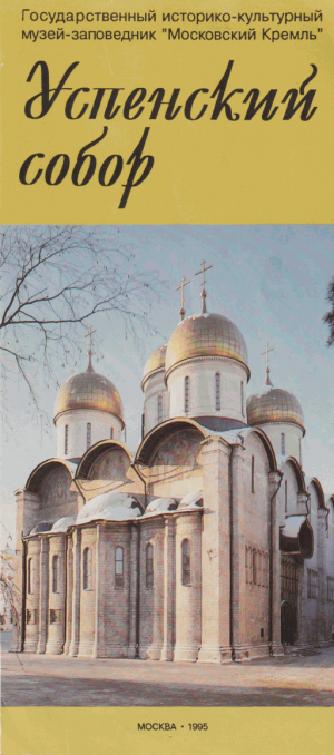 обложка книги Успенский собор - Татьяна Толстая