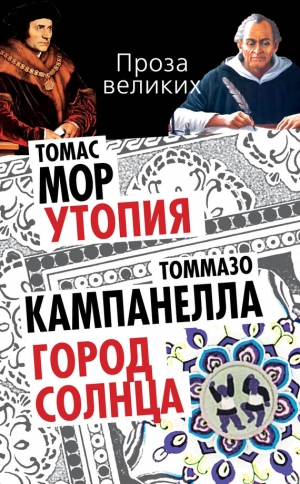 обложка книги Утопия - Томас Мор