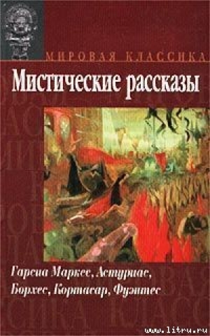 обложка книги Утопия усталого человека - Хорхе Луис Борхес