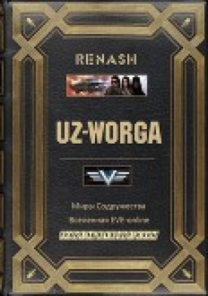 обложка книги UZ-Worga (СИ) - Renash