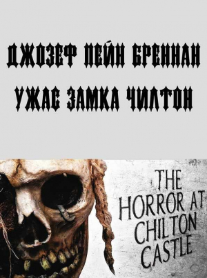 обложка книги Ужас замка Чилтон (ЛП) - Джозеф Бреннан