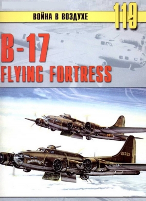 обложка книги В-17 Flying Fortress - С. Иванов