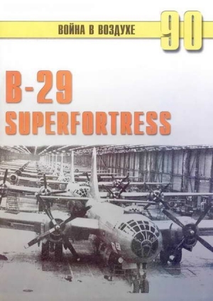 обложка книги В-29 Superfortress - С. Иванов