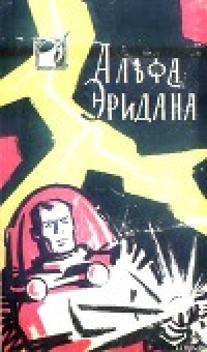 обложка книги В конце пути - Глеб Анфилов