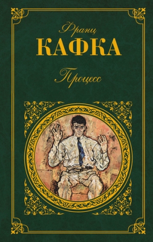 обложка книги В нашей синагоге - Франц Кафка