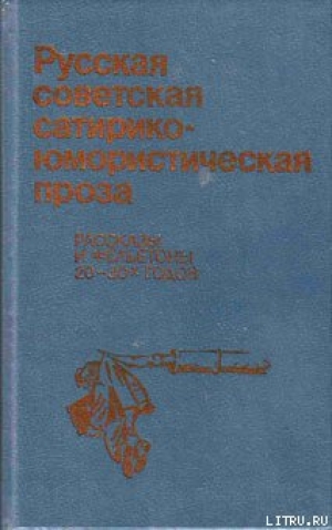 обложка книги В парикмахерской - Вячеслав Шишков