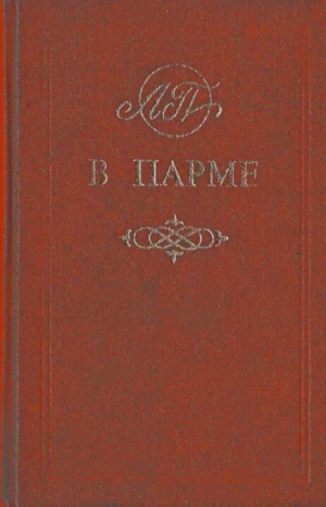 обложка книги В Парме - авторов Коллектив