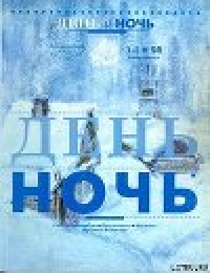 обложка книги В потоке дней - Александр Астраханцев