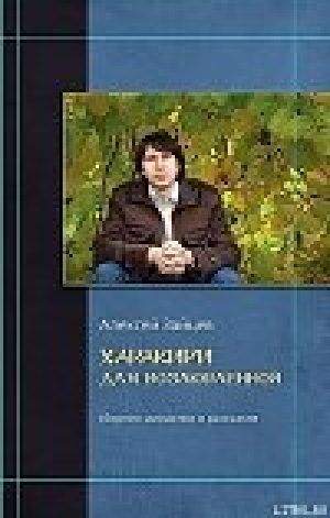 обложка книги В правый висок - Алексей Зайцев