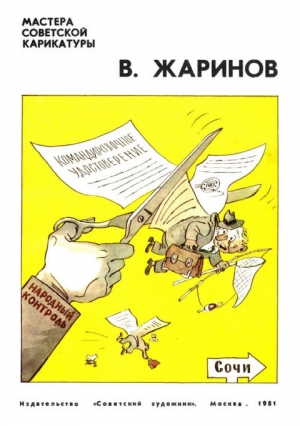 обложка книги В. Жаринов - Арам Купецян