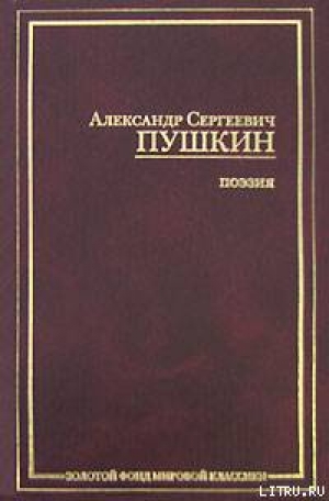 обложка книги Вадим - Александр Пушкин