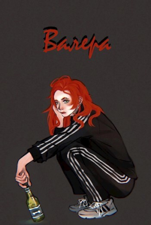обложка книги Валера (СИ) - Dey Shinoe