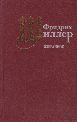 обложка книги Валленштейн: Драматическая поэма - Фридрих Иоганн Кристоф Шиллер