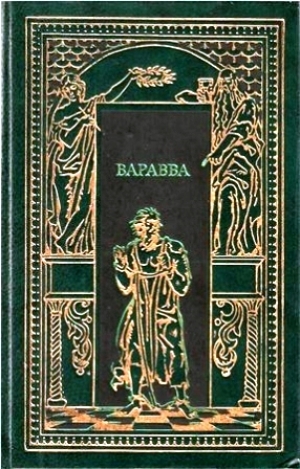 обложка книги Варавва - Мария Корелли