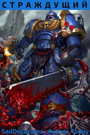 обложка книги Вархаммер Сорок Тысяч: Страждущий (СИ) - SadDecorator