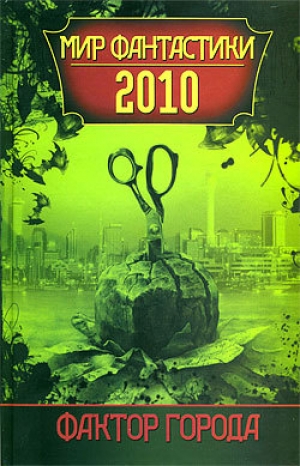 обложка книги Вечер, 2057 год - Александр Трубников