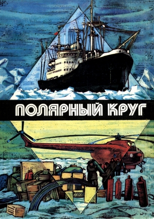 обложка книги Вечная профессия - Юрий Никитин