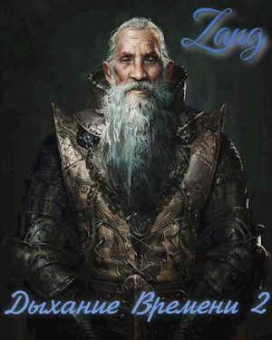 обложка книги Вечность (СИ) - Денис Мухин