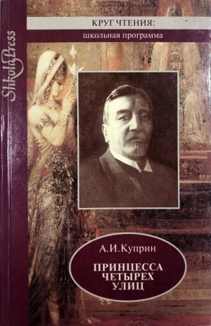 обложка книги Вечный бродяга Куприн - Наталья Солнцева