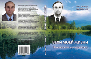 обложка книги Вехи моей жизни - Владимир Великий