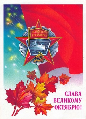 обложка книги Великий Октябрь год за годом (1917 – 1990) - Иосиф Сталин (Джугашвили)