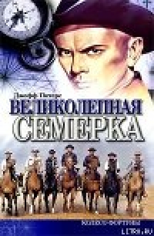 обложка книги Великолепная семерка - Джефф Питерс