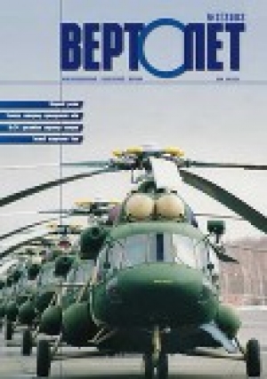 обложка книги Вертолет 2002 02 - Вертолет Журнал