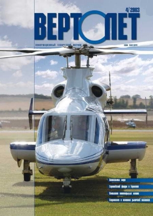 обложка книги Вертолет, 2003 № 04 - Автор Неизвестен