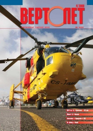 обложка книги Вертолёт, 2008 №4 - Вертолет Журнал
