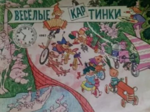 обложка книги Веселые каpтинки 1967 №07 - Автор неизвестен