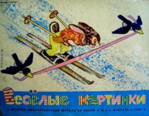 обложка книги Весёлые картинки 1958 №02 - авторов Коллектив