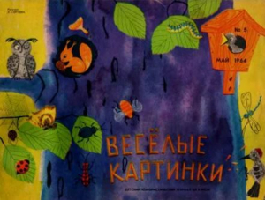 обложка книги Весёлые картинки 1964 №05 - авторов Коллектив