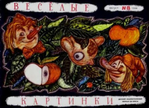 обложка книги Весёлые картинки 1964 №08 - авторов Коллектив