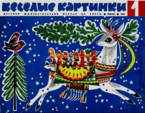 обложка книги Весёлые картинки 1968 №01 - авторов Коллектив
