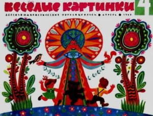 обложка книги Весёлые картинки 1968 №04 - авторов Коллектив