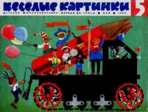 обложка книги Весёлые картинки 1968 №05 - авторов Коллектив
