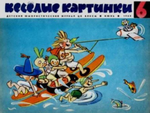обложка книги Весёлые картинки 1968 №06 - авторов Коллектив