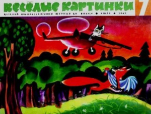 обложка книги Весёлые картинки 1968 №07 - авторов Коллектив