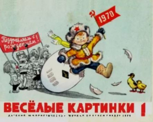 обложка книги Весёлые картинки 1970 №01 - авторов Коллектив