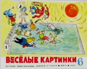 обложка книги Весёлые картинки 1970 №06 - авторов Коллектив