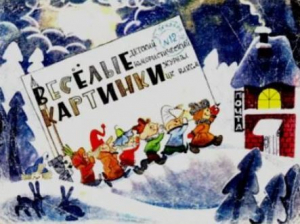 обложка книги Весёлые картинки 1970 №12 - авторов Коллектив