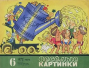 обложка книги Весёлые картинки 1972 №06 - авторов Коллектив