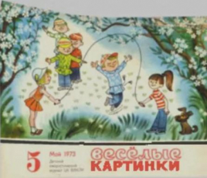 обложка книги Весёлые картинки 1973 №05 - авторов Коллектив