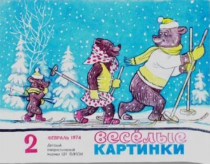 обложка книги Весёлые картинки 1974 №02 - авторов Коллектив
