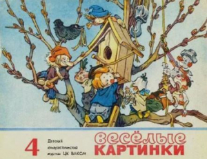 обложка книги Весёлые картинки 1974 №04 - авторов Коллектив