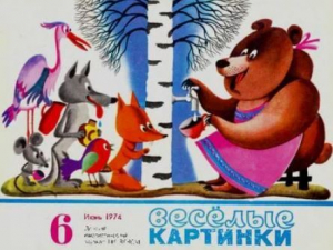 обложка книги Весёлые картинки 1974 №06 - авторов Коллектив