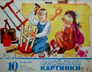 обложка книги Весёлые картинки 1974 №10 - авторов Коллектив